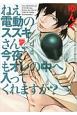 ねえ電動のスズキさん、今夜もオレの中へ入ってくれますか？