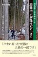 福島第1原発事故7年　避難指示解除後を生きる