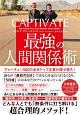 CAPTIVATE　最強の人間関係術