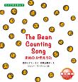 The　Bean　Counting　Song　まめのかぞえうた