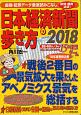 日本経済新聞の歩き方　2018