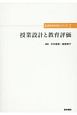 授業設計と教育評価　看護教育実践シリーズ
