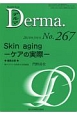 Derma．　2018．3　Skin　aging－ケアの実際－（267）