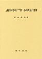 力動出来事語と2語・多語発話の発達