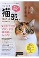 「フェリシモ猫部」オフィシャルパーフェクトBOOK（3）