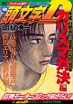 頭文字D　カリスマ対決編　赤城山燃ゆ！猛者たちの饗宴　アンコール刊行！