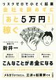 会社を辞めずに「あと5万円！」稼ぐ