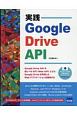 実践Google　Drive　API
