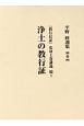 平野修選集　別巻4