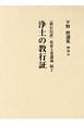 平野修選集　別巻5