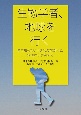 生物学者、地球を行く