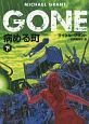 GONE4　病める町（下）