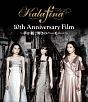 Kalafina　10th　Anniversary　Film　〜夢が紡ぐ輝きのハーモニー〜  