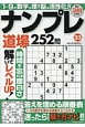 ナンプレ道場252問（23）