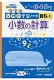 小数の計算　分野別学習ノート算数6