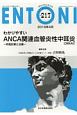 ENTONI　2018．4　わかりやすいANCA関連血管炎性中耳炎（OMAAV）－早期診断と治療－（217）