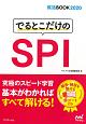 でるとこだけのSPI　就活BOOK　2020