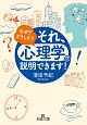 それ、「心理学」で説明できます！