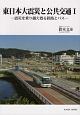 東日本大震災と公共交通　震災を乗り越え甦る鉄路とバス（1）