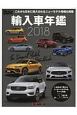 Motor　Magazine　輸入車年鑑　2018