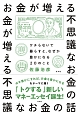 お金が増える不思議なお金の話