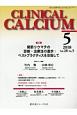 CLINICAL　CALCIUM　28－5