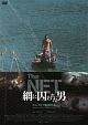 The　NET　網に囚われた男  