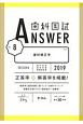 歯科国試ANSWER　歯科矯正学　2019（8）