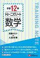 中学1・2年　トレーニングノート　数学