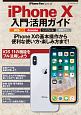 iPhone　Fan　Special　iPhone　X入門・活用ガイド