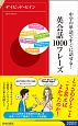 中学の単語ですぐに話せる！　英会話1000フレーズ