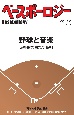 Baseballogy（12）