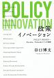 政策イノベーション
