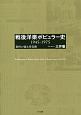 戦後洋楽ポピュラー史　1945－1975