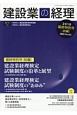 建設業の経理　2018　最終特別号（前）（83）