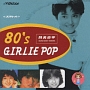 80’S　GIRLE　POP〜筒美京平U