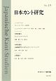 日本カント研究（19）