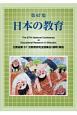 日本の教育（67）