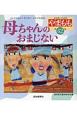 やまもも　母ちゃんのおまじない（42）