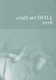 craft　art　DOLL　2018