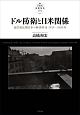 ドル防衛と日米関係　叢書21世紀の国際環境と日本7