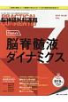 脳神経外科速報　28－7　2018．7　特集：脳脊髄液ダイナミクス