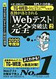 8割が落とされる「Webテスト」完全突破法　TG－WEB・ヒューマネージ社のテストセンター対策用　2020（2）