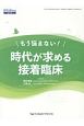 もう悩まない！時代が求める接着臨床　DENTAL　DIAMOND増刊号