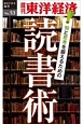 知と思考を鍛えるための読書術＜OD版＞