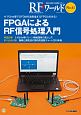 RFワールド　FPGAによるRF信号処理入門（41）