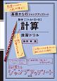 基礎からのジャンプアップノート　数学［1＋A＋2＋B］　計算　演習ドリル