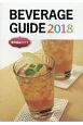 BEVERAGE　GUIDE　飲料商品ガイド　2018