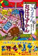 こうえんのおばけずかん　じんめんかぶとむし＜特装版＞　オリジナルLaQおばけセット