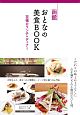 函館　おとなの美食BOOK　至福のランチ＆ディナー